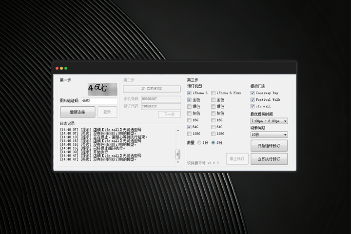 iPhone iReserver BOT
